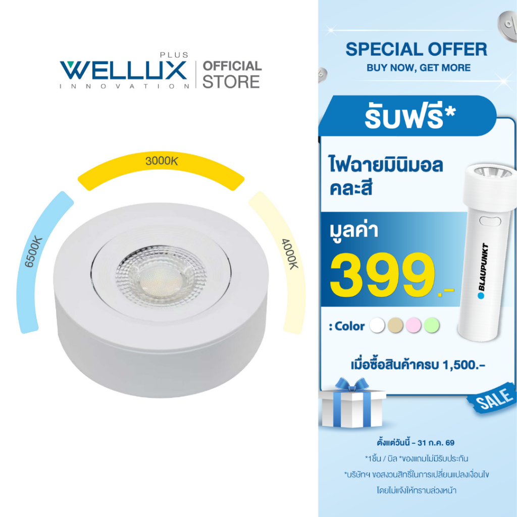 WELLUX ชุดโคมไฟติดลอย 7W เลือกได้ 3 แสง Daylight / Warm White / Cool White มอก.1955-2551