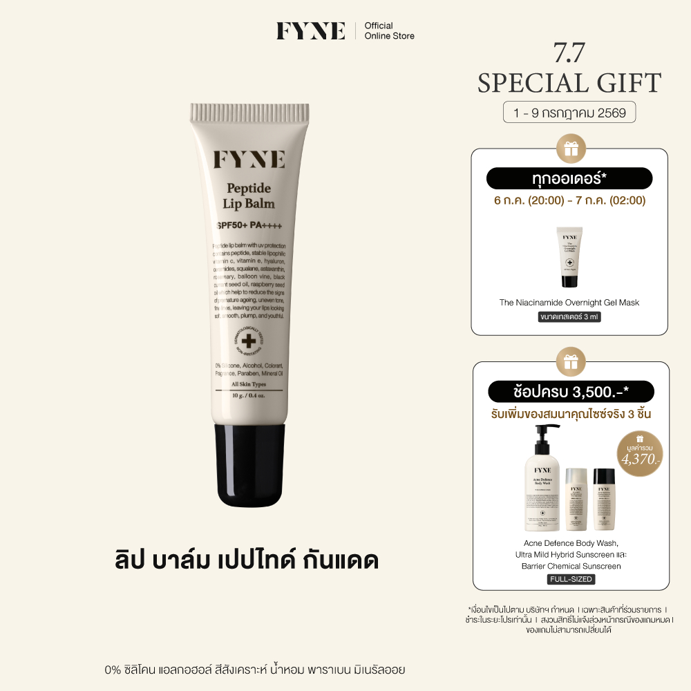 L02 l FYNE Peptide Lip Balm SPF50+ PA++++