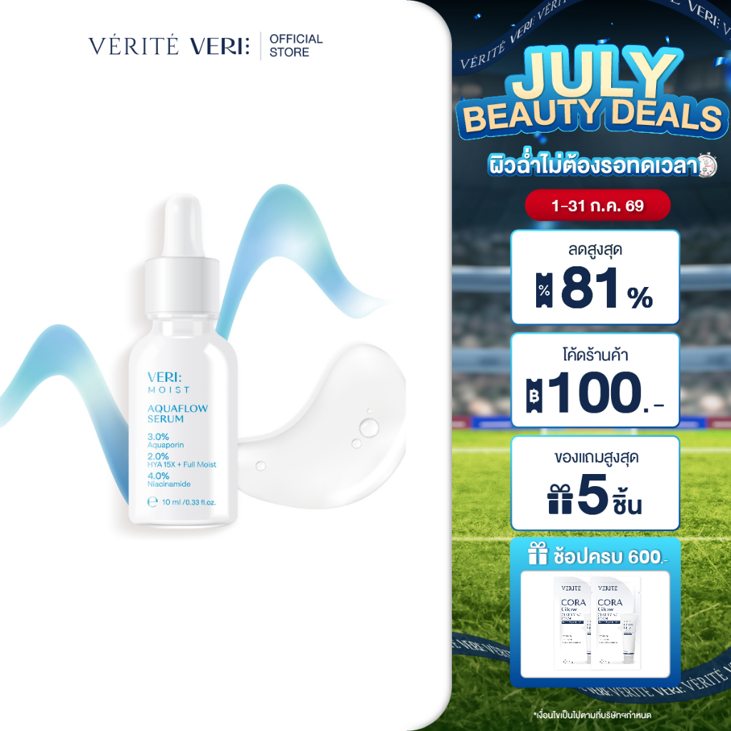 VERI Moist Aquaflow Serum mini 10ml. เซรั่ม เติมความชุ่มชื้น ไฮยา 15 โมเลกุล ครั้งแรก! เหมาะสำหรับผิวแห้ง ผิวแพ้ง่าย