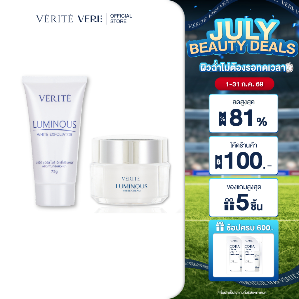 เซตสุดคุ้ม Luminous White Cream 50 g. +  Verite Luminous White Exfoliator 75g.สครับผิวใสพร้อมครีมบำรุงผิว