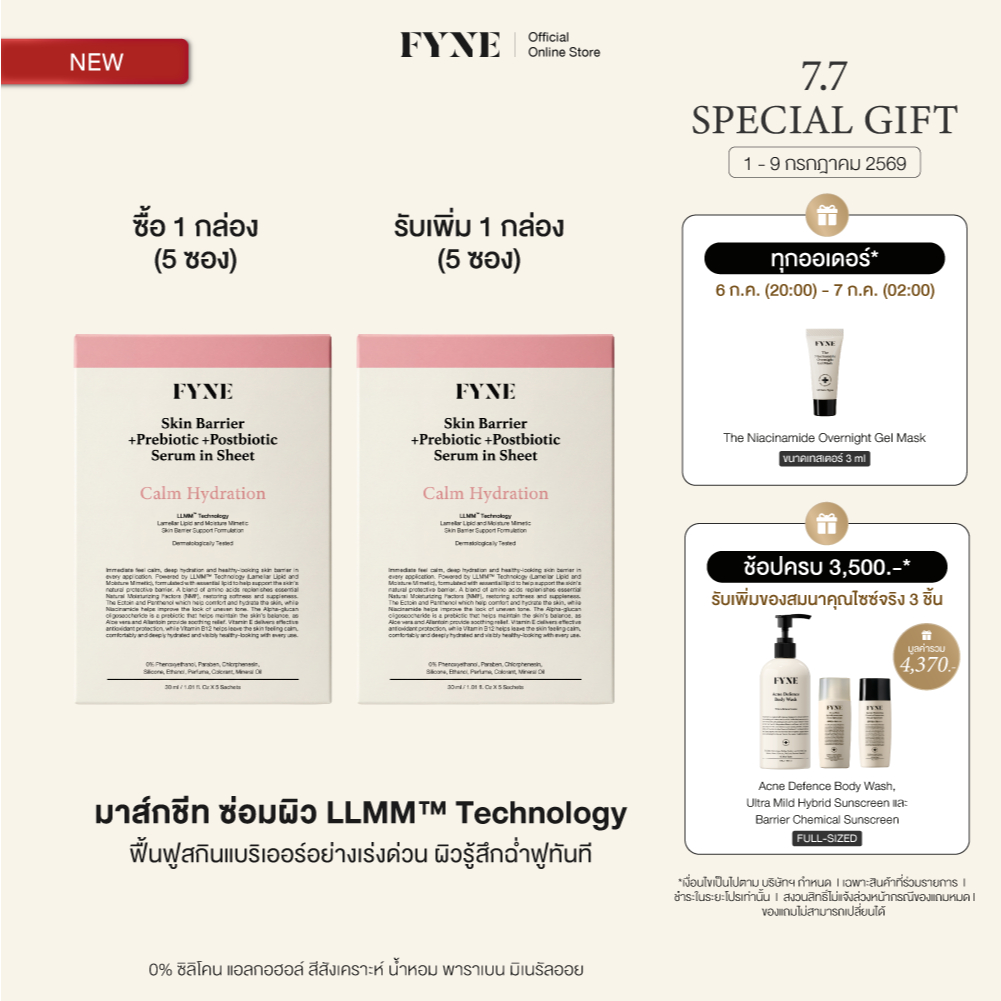 MS01 l FYNE Skin Barrier +Prebiotic +Postbiotic Serum in Sheet Calm Hydration