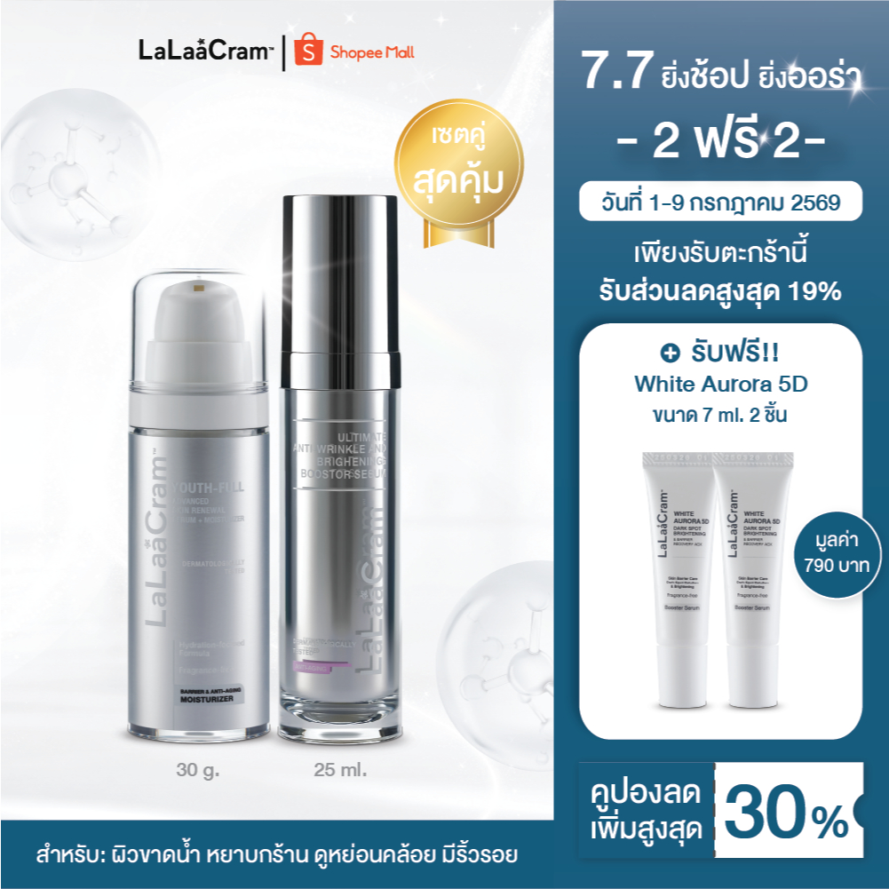 [7.7] [Setคู่ สุดคุ้ม] LaLaaCram Youth-Full Serum+Moisturizer 30g + Anti-Wrinkle Booster Serum 25ml ลาลาแครม