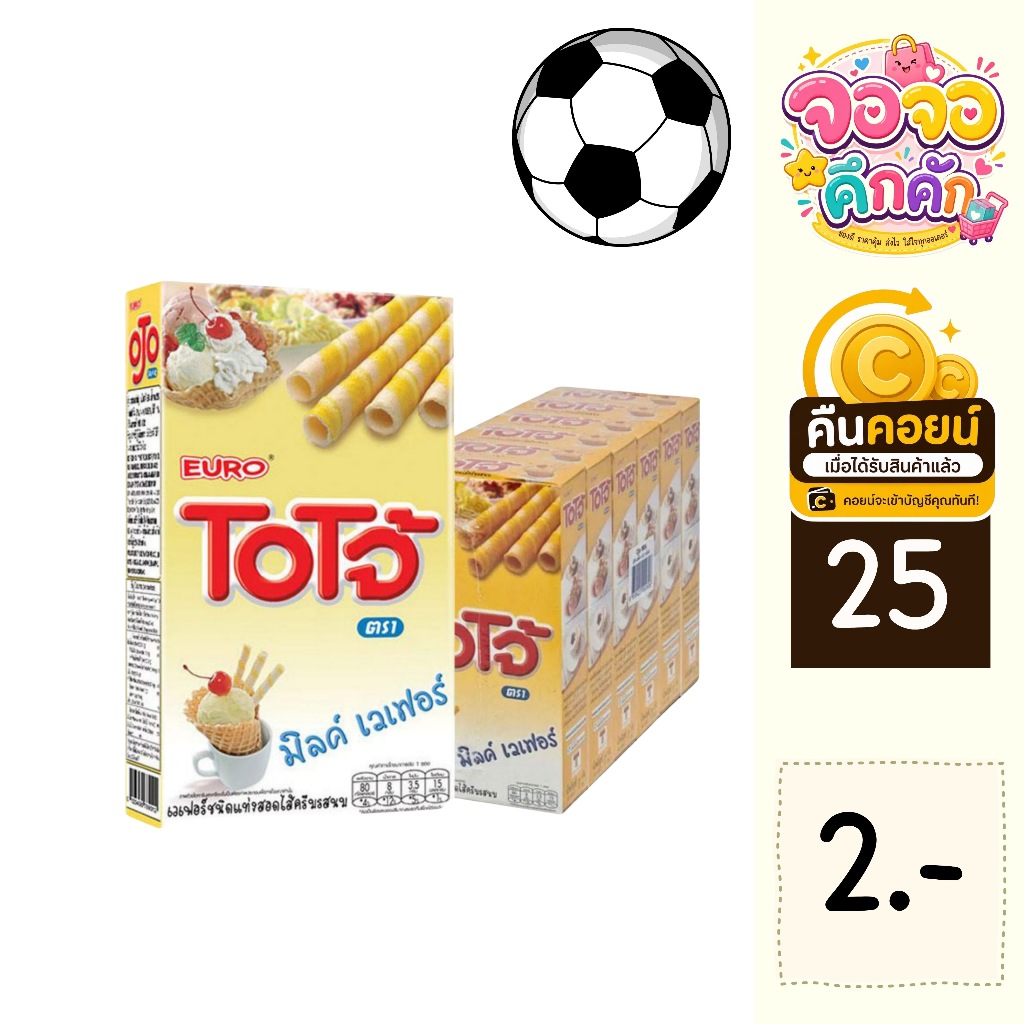 จจ 50% คืนคอยน์ 25 โอโจ้ 5 บาท  9 กล่อง