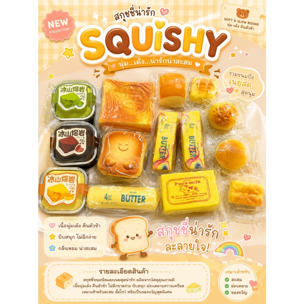 สกุชชี่ น่ารัก ราคาดี สินค้ามีคุณภาพ ปลอดภัย ราคาประหยัด
