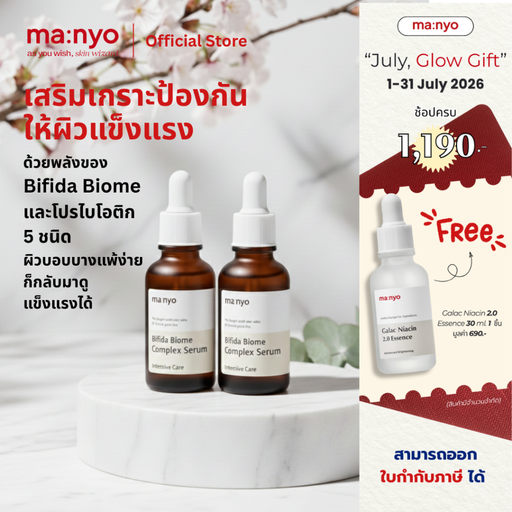 [Set Serum 30ml. 2 ชิ้น] Manyo Bifida Biome Complex Serum 30ml. มานโย บีฟีดา ไบโอม คอมเพล็กซ์ เซรั่ม 30มล. 2 ชิ้น