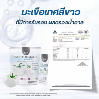 SWP White Tomato Collagen 3ห่อ แถมแก้วใหญ่