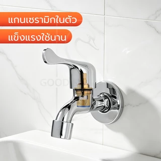 GOOD SWAN ก๊อกสนาม ขนาด 4 หุน หัวทองเหลือง ชุปโครเมี่ยม สำหรับต่อเครื่องซักผ้าและสายยาง