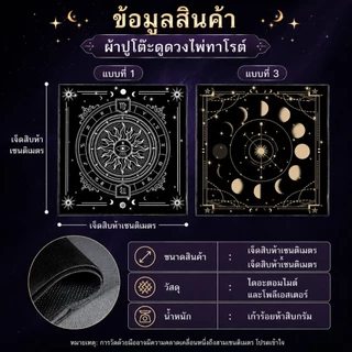 ผ้าปูโต๊ะทาโรต์ พรมไพ่ทาโรต์ แผ่นรองการ์ด กันลื่น ผ้านุ่ม สีดำ แต่งห้อง ลึกลับ พกพาง่าย