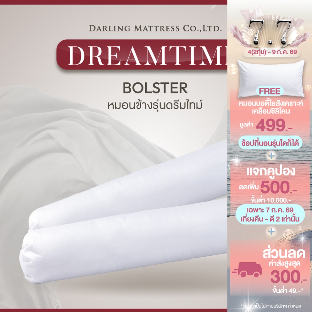 Darling Mattress ที่นอนดาร์ลิ่ง หมอนข้าง (Bolster)