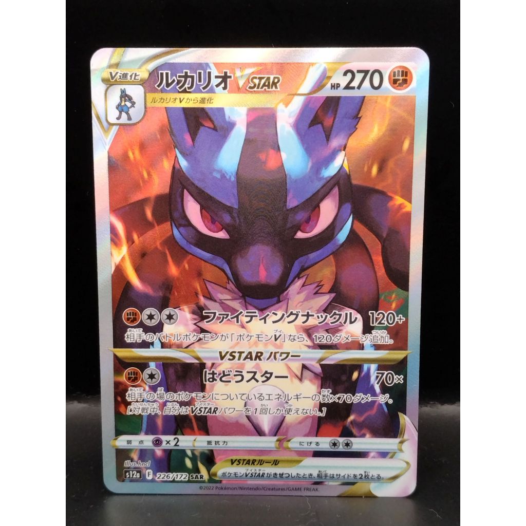 Lucario VSTAR SAR 226/172 Pokemon card Japanese Authentic