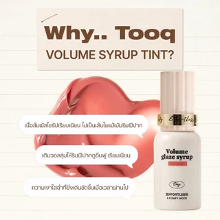 Tooq Volume Glaze Syrup Tint | Tooq Official Store