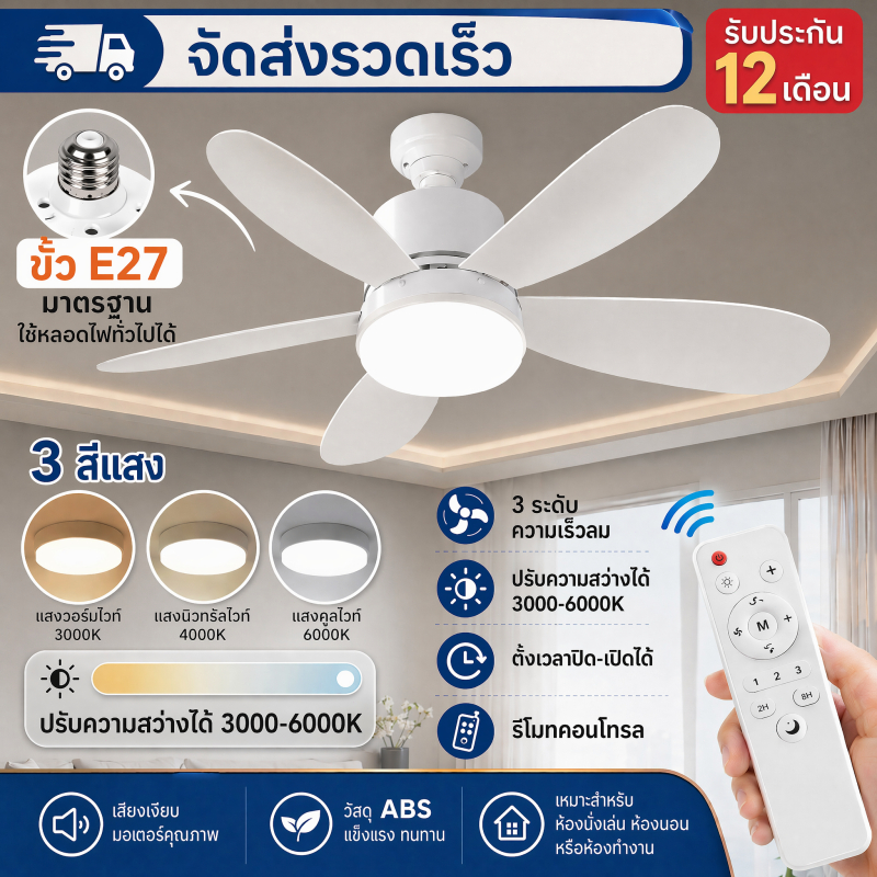 100W E27 ไฟพัดลมเพดาน LED ไฟพัดลมห้องนั่งเล่น/ห้องนอน ถอดออกได้ ปรับแสงได้ ไฟพัดลมติดเพดาน พร้อมรีโมท