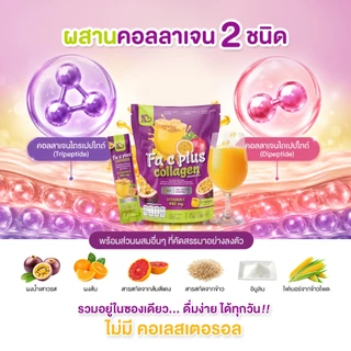 NB Fa C Plus Collagen ฟา ซี พลัส คอลลาเจน ผลิตภัณฑ์เสริมอาหาร (ตรา เอ็นบี) /ใบอนุญาตโฆษณาเลขที่ ฆอ.2168/2569
