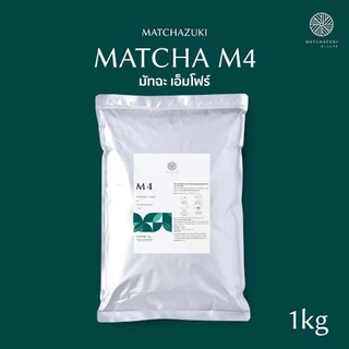 Matchazuki | ผงชาเขียวมัทฉะ | Matcha รุ่น M4 ขนาด 1kg | Smoky Fresh Leaf