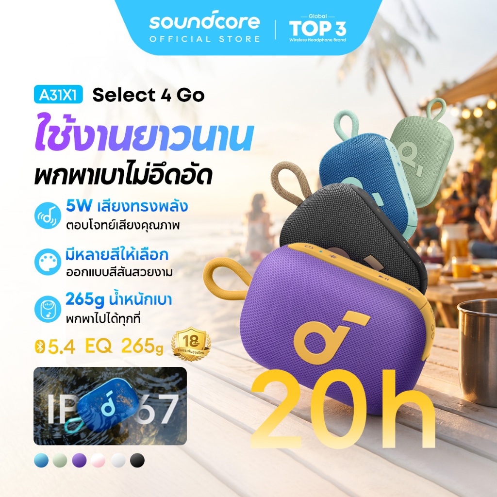 [HOT]ANKER Soundcore Select 4 Go ลําโพงบลูทูธ Bluetooth Speaker ลําโพง ลำโพงบลูทูธ ลำโพงบลูทูธไร้สายIP67 Up to 20H A31X1