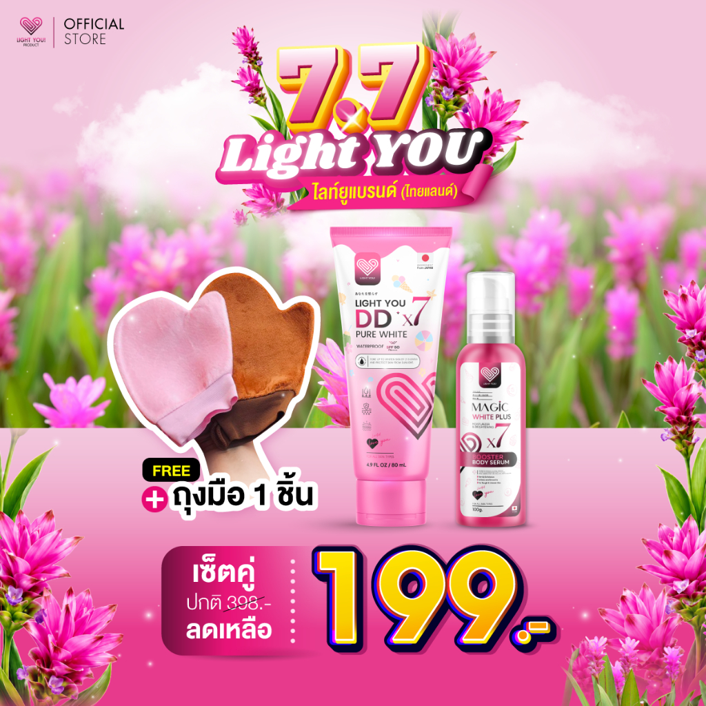 [เซตคู่ โดสชมพู + DD X7] ไลท์ยู Light You โดสชมพู (DOSE) Booster Serum & โทนอัพผิวขาว DDX7