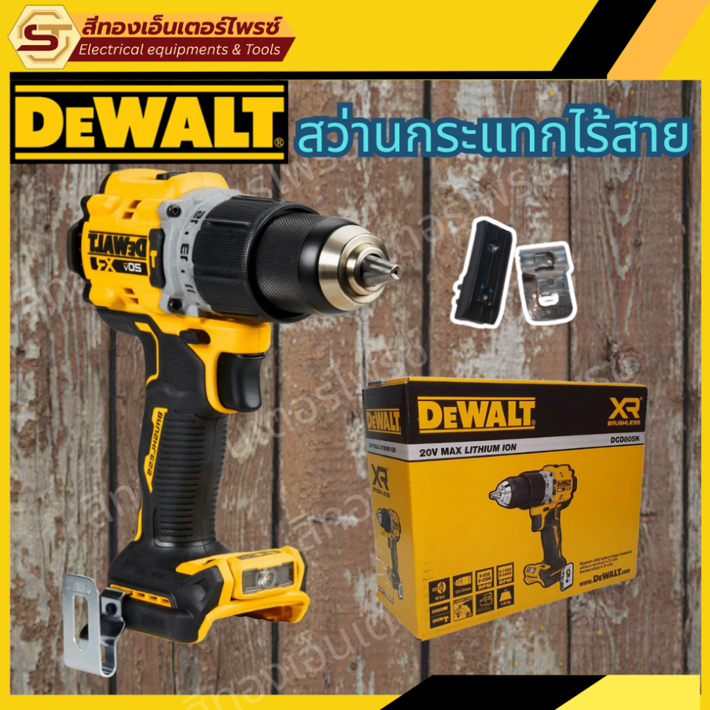 DEWALT สว่านกระแทกไร้สาย 20V (DCD805N-B1-เครื่องเปล่า,   DCD805E1T-ครบเซ็ท)
