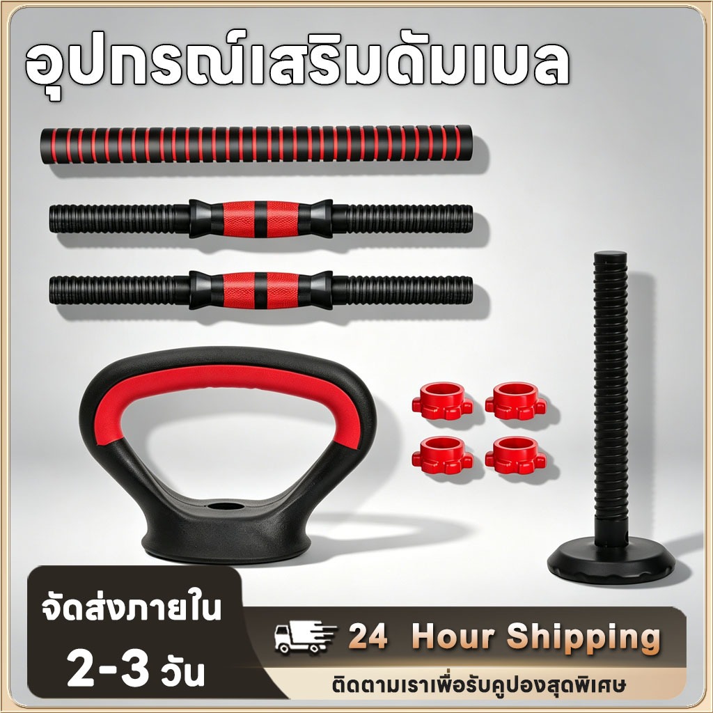 ชุดบาร์ดัมเบลเชื่อมต่อ ด้ามจับกันลื่น พร้อมด้ามจับกันลื่น ใส่คู่กับแผ่นดัมเบล สำหรับการออกกำลังกาย KETTLEBELL