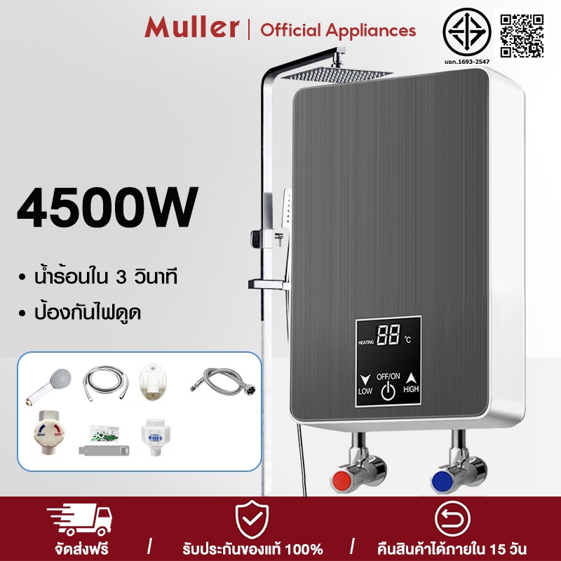 Muller เครื่องทำน้ำอุ่น 4500W มาพร้อมสวิตซ์ลม Water Heater อุณหภูมิคงที่อัจฉริยะ การแปลงความถี่และการประหยัดพลังงาน