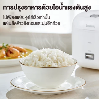 【ใบรับรอง TISI】Kawu หม้อหุงข้าวเล็ก เคลือบสารกันติด เริ่มด้วยปุ่มเดียว หุงข้าวได้รวดเร็ว หม้อหุงข้าว