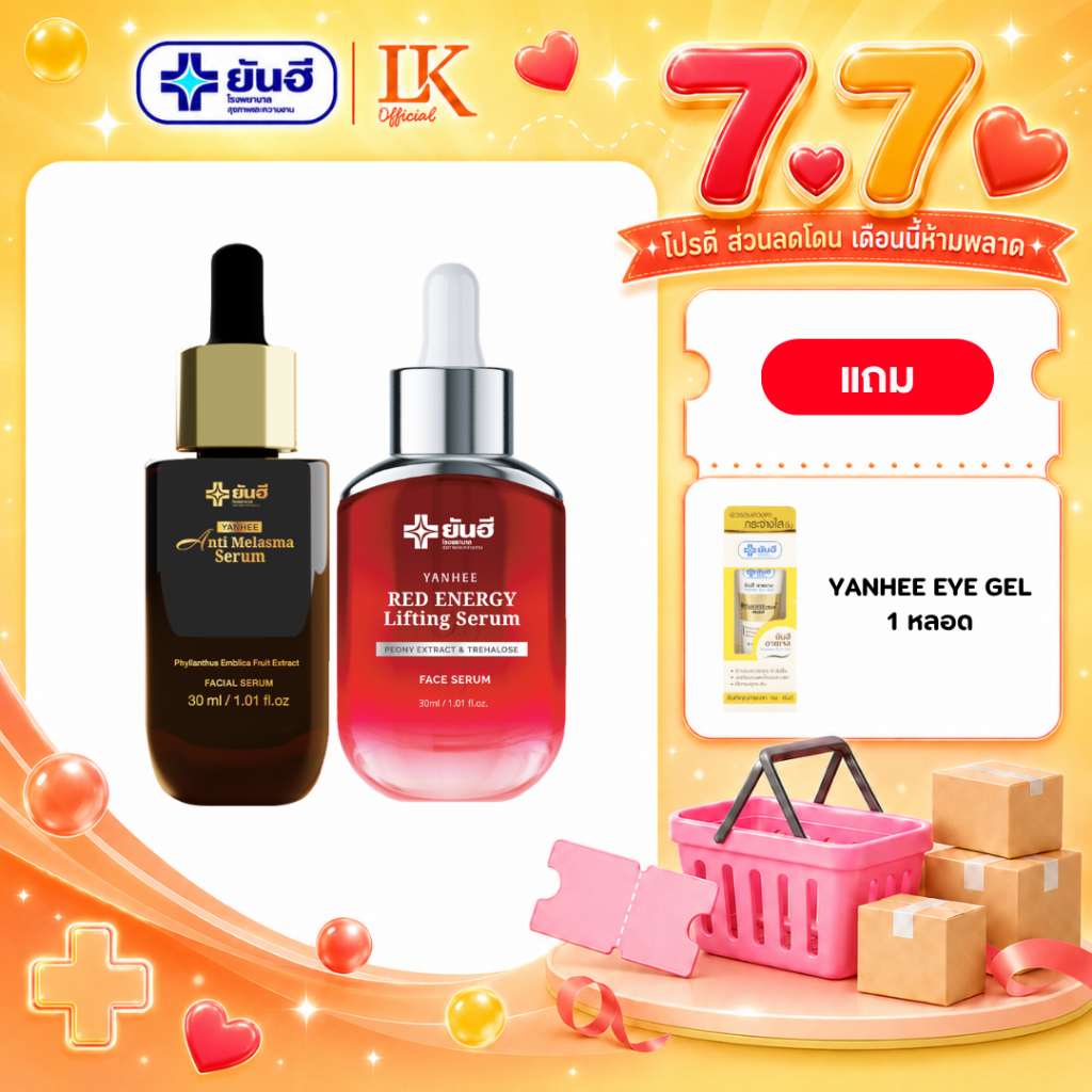 เซรั่ม+อายเจล Yanhee Red Energy + Melasma + Eye Gel [โปรโหนกระแส] ยันฮี ของแท้