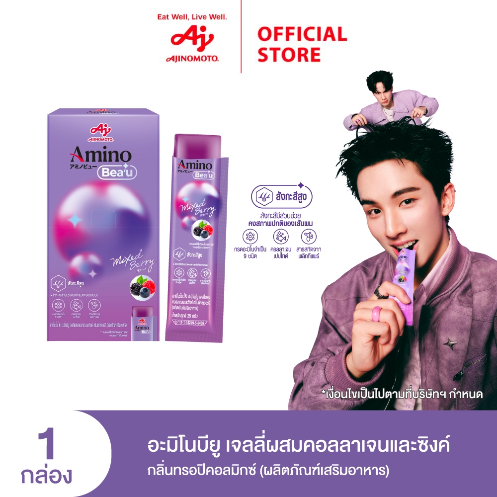 AminoBea’u อะมิโนบียู เจลลี่คอลลาเจน สูตรผม กลิ่นมิกซ์เบอร์รี่ (10 ซอง/กล่อง)