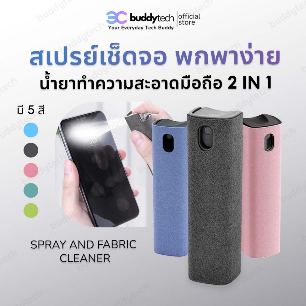 น้ำยาทำความสะอาดหน้าจอมือถือ สเปรย์ทำความสะอาด 2in1 คอมพิวเตอร์