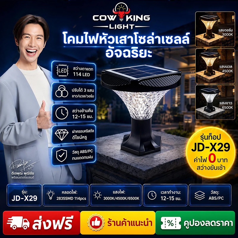 CK-LIGHT ไฟโซล่าเซลล์เสาเขา 3โหมดแสงปรับได้ ชาร์จอัตโนมัติ ติดตั้งง่าย เหมาะสวน รั้วหน้าบ้าน ส่ง24ชม. รับประกันคุณภาพ