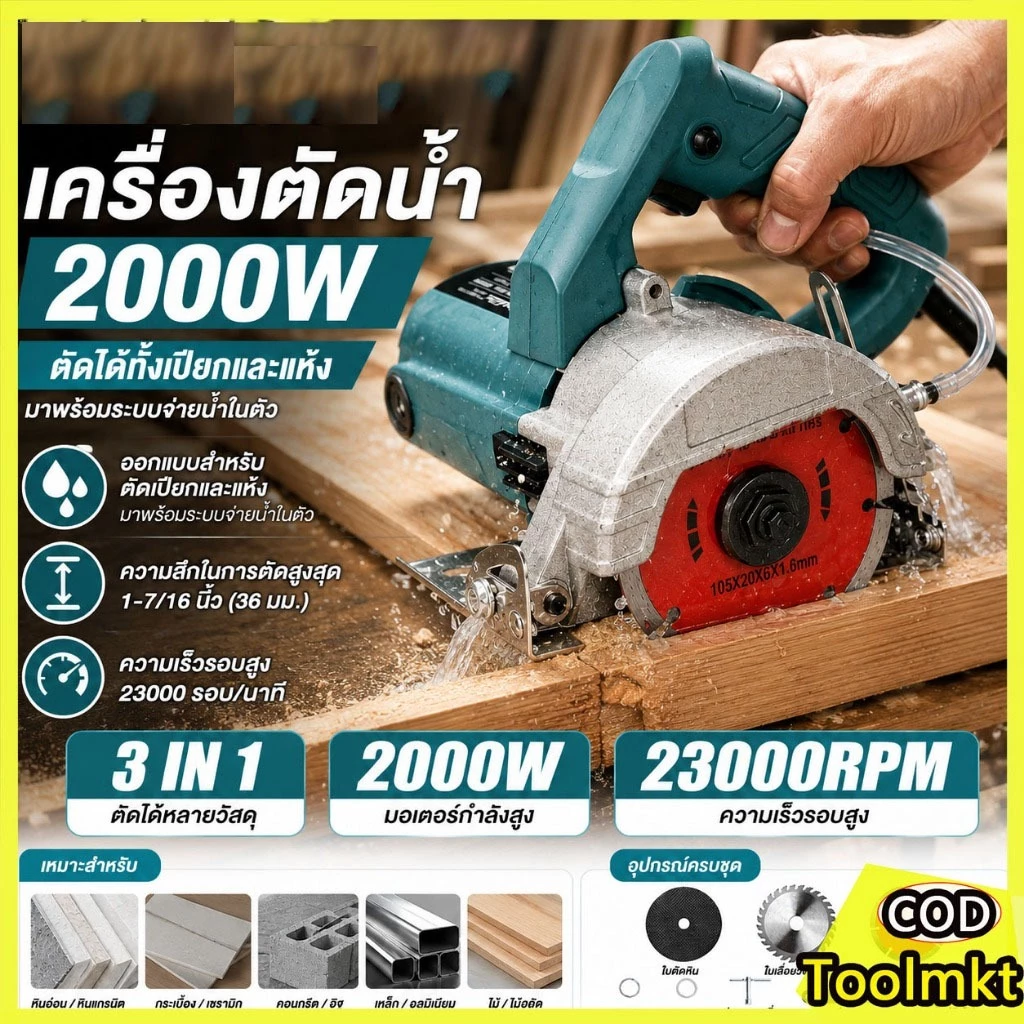 ครื่องตัดกระเบื้อง 4 นิ้ว 2000W ตัดองศาได้ เลื่อยวงเดือน ตัดหินอ่อน กระเบื้อง ตัดแห้ง-เปียก ปลอดภัยสูง พร้อมใบตัดครบชุด