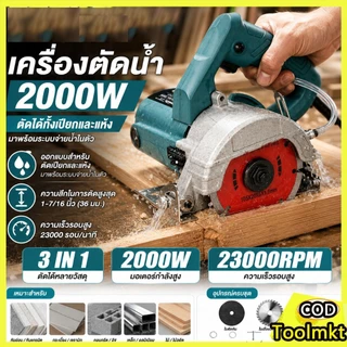 ครื่องตัดกระเบื้อง 4 นิ้ว 2000W ตัดองศาได้ เลื่อยวงเดือน ตัดหินอ่อน กระเบื้อง ตัดแห้ง-เปียก ปลอดภัยสูง พร้อมใบตัดครบชุด