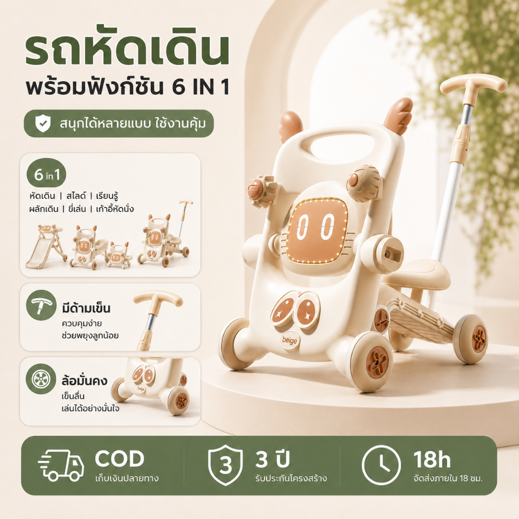 Beige รถหัดเดินเด็ก 6in1 รถเข็นหัดเดิน เก้าอี้กินข้าว สกู๊ตเตอร์ รถไถ ปรับได้ ของเล่นเสริมพัฒนาการ