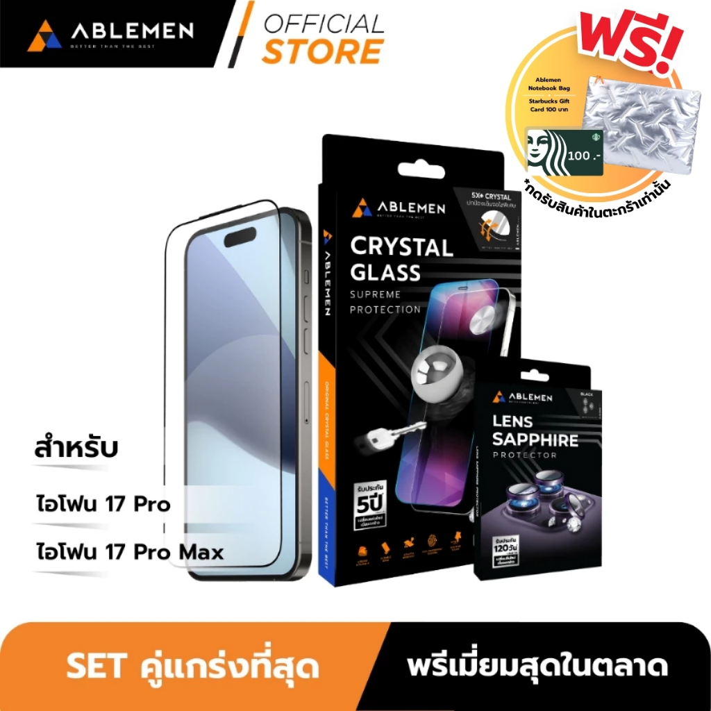 [Official][ไอโฟน 17 Pro/ProMax] Ablemen เซตตัวท็อป ฟิล์มกระจก Crystal ประกัน 5 ปี + เลนส์ Sapphire ประกัน 120 วัน