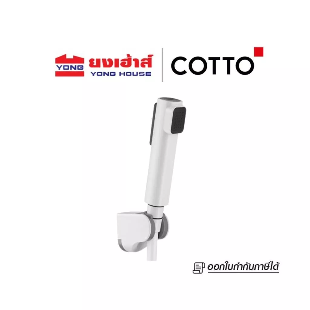 COTTO สายฉีดชำระ รุ่น CT9915#WH(HM) 2ฟังก์ชั่น สีขาว สายฉีดชำระ