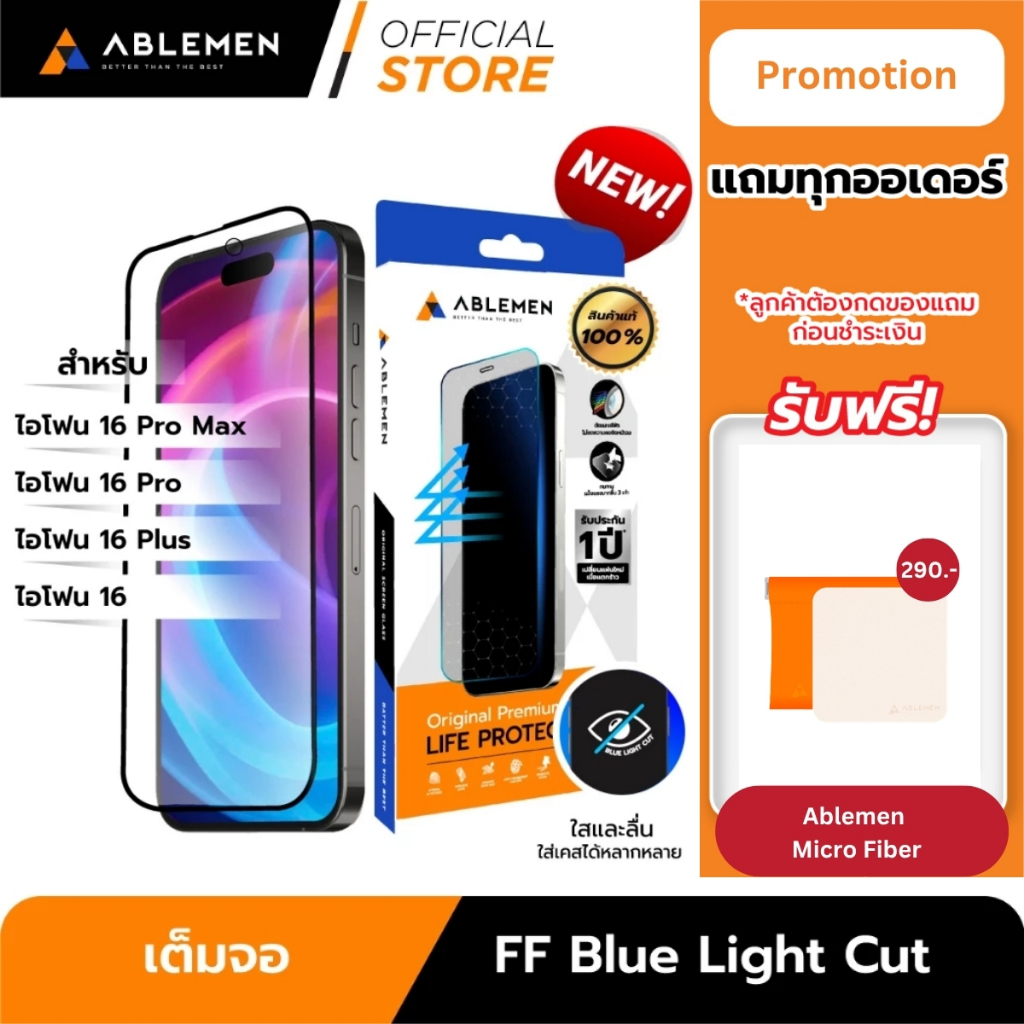 [Official]  Ablemen ไอโฟน 14 Series - กระจก FF Matte กระจกเต็มจอผิวกระจกด้าน รับประกัน 1 ปี