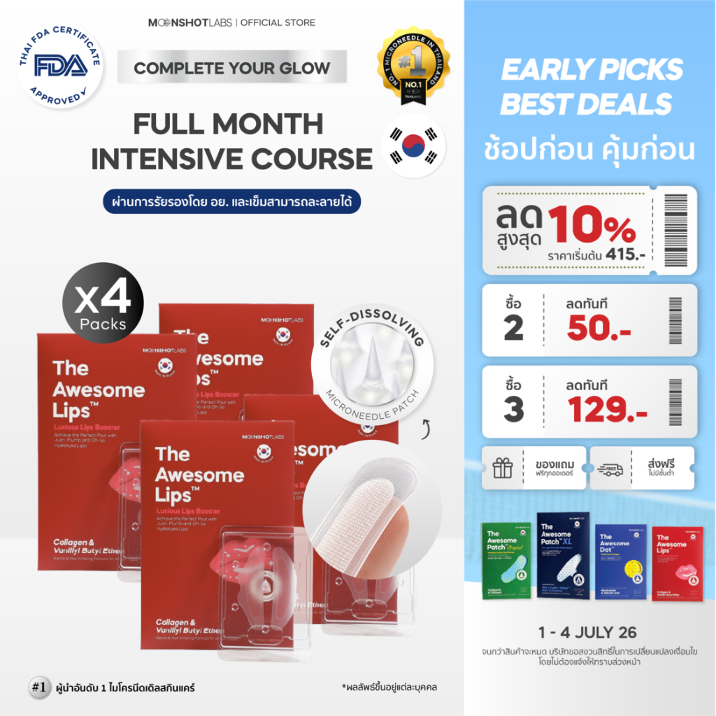 [4 Packs] The Awesome Lips - มาร์กปากฉ่ำ อิ่มฟู เรียบเนียน ใน 4 ชั่วโมง ลิปฟิลเลอร์ แบบแปะ ไมโครนีดเดิล 1,400 เข็ม