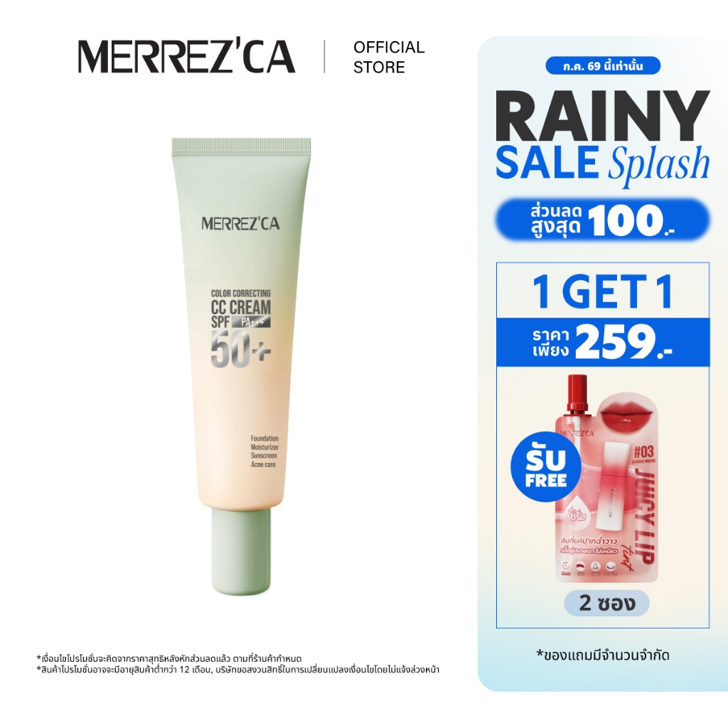 Merrezca Color Correcting CC Cream SPF50+/PA+++ ไพรเมอร์งานผิว บางเบา ปรับสีผิวเนียนสม่ำเสมอ