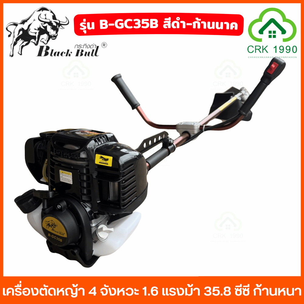BLACK BULL กระทิงดำ รุ่น B-GC35B เครื่องตัดหญ้า 4 จังหวะ 1.6 แรงม้า 35.8 ซีซี ประหยัดน้ำมัน ความเร็ว 8000 rpm ไม่ผสม2T