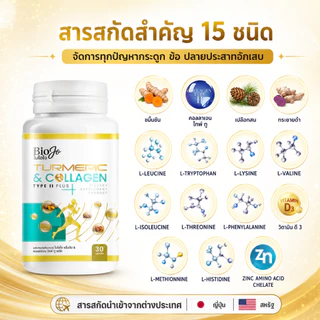 BIOJO คอลลาเจน ไทป์ ทู เติมน้ำในข้อ+ลดการอักเสบ สารสกัดนำเข้าจากต่างประเทศ [2 กระปุก 60 แคปซูล]