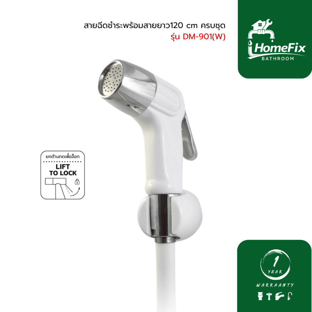 DONMARK สายฉีดชำระพร้อมสายยาว120 cm ครบชุด รุ่น DM-901(W)