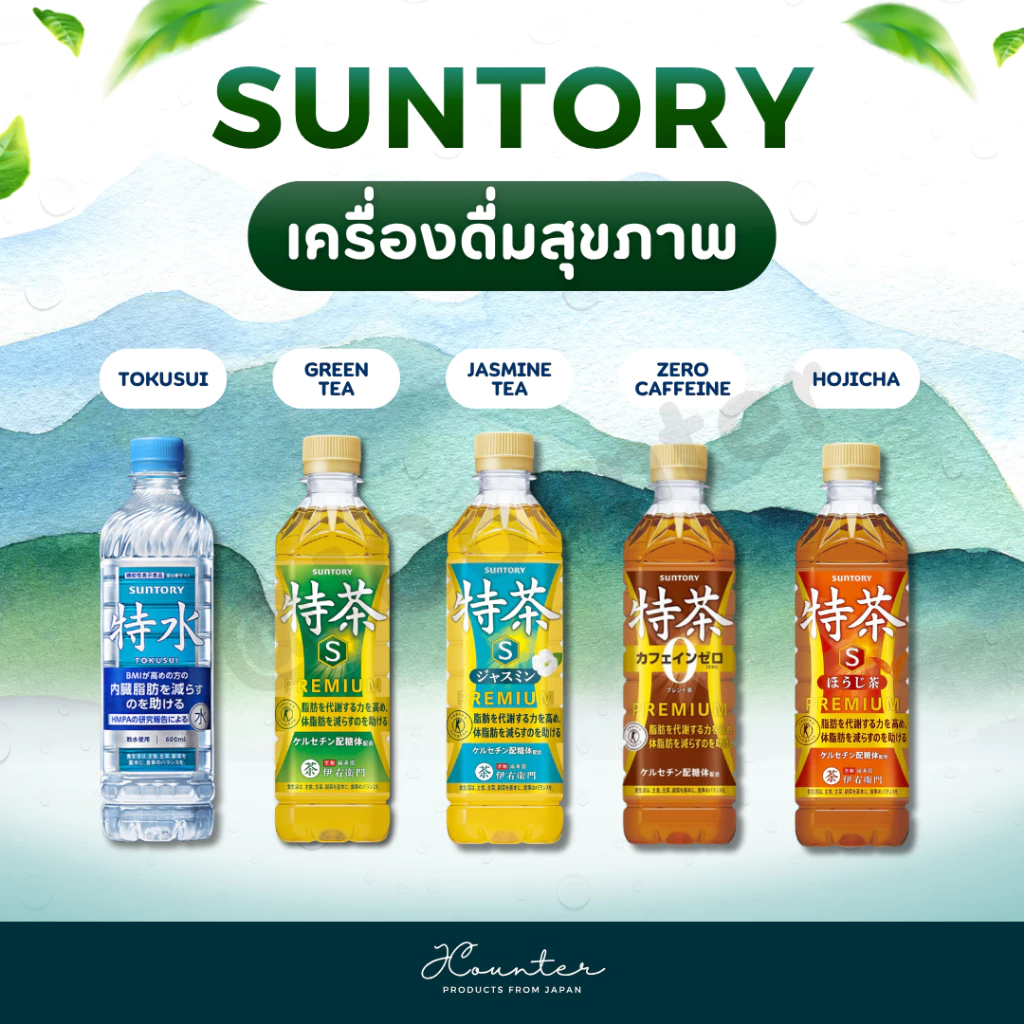 Suntory TokuSui น้ำดื่มเพื่อสุขภาพ ช่วยดูแลไขมันในช่องท้อง