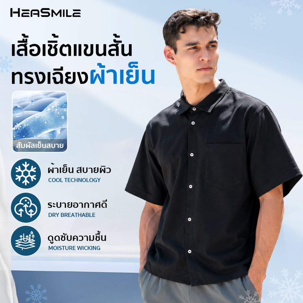 HeaSmile เสื้อเชิ้ตแขนสั้น เสื้อคอปก ผู้ชาย สไตลฺ์เกาหลี เสื้อเชิ้ตผู้ชาย สีพื้น oversize (M-BSXDXCS)