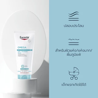 ยูเซอริน โอเมก้า อะโท-คาล์มมิ่ง บาล์ม ขนาด 200 มล. EUCERIN OMEGA ATO-CALMING BALM 200 ML.