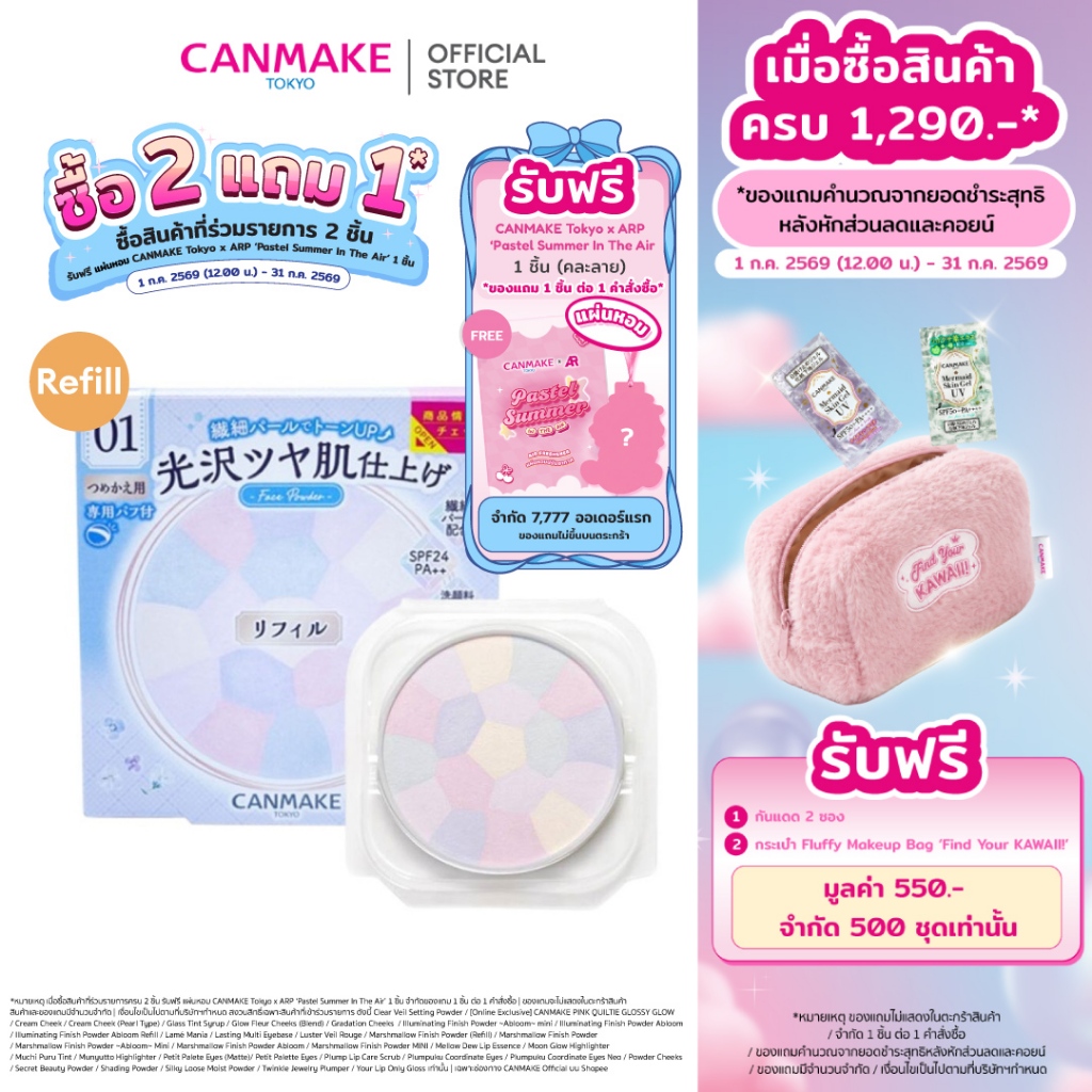 CANMAKE Illuminating Finish Powder Abloom 01 (Refill)  แป้งแฟลช เสกผิว เบลอรูขุมขน