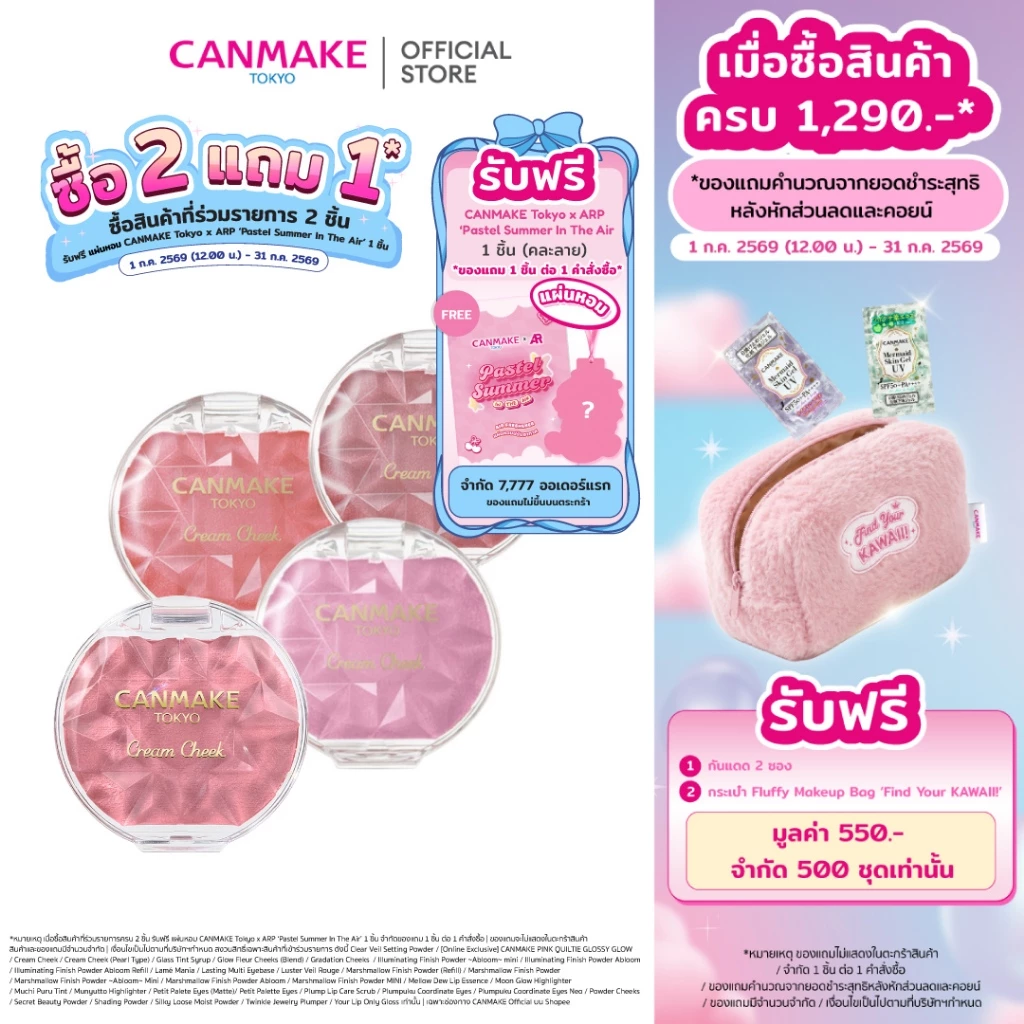 CANMAKE Cream Cheek Pearl Type ครีมบลัชเนื้อเพิร์ล
