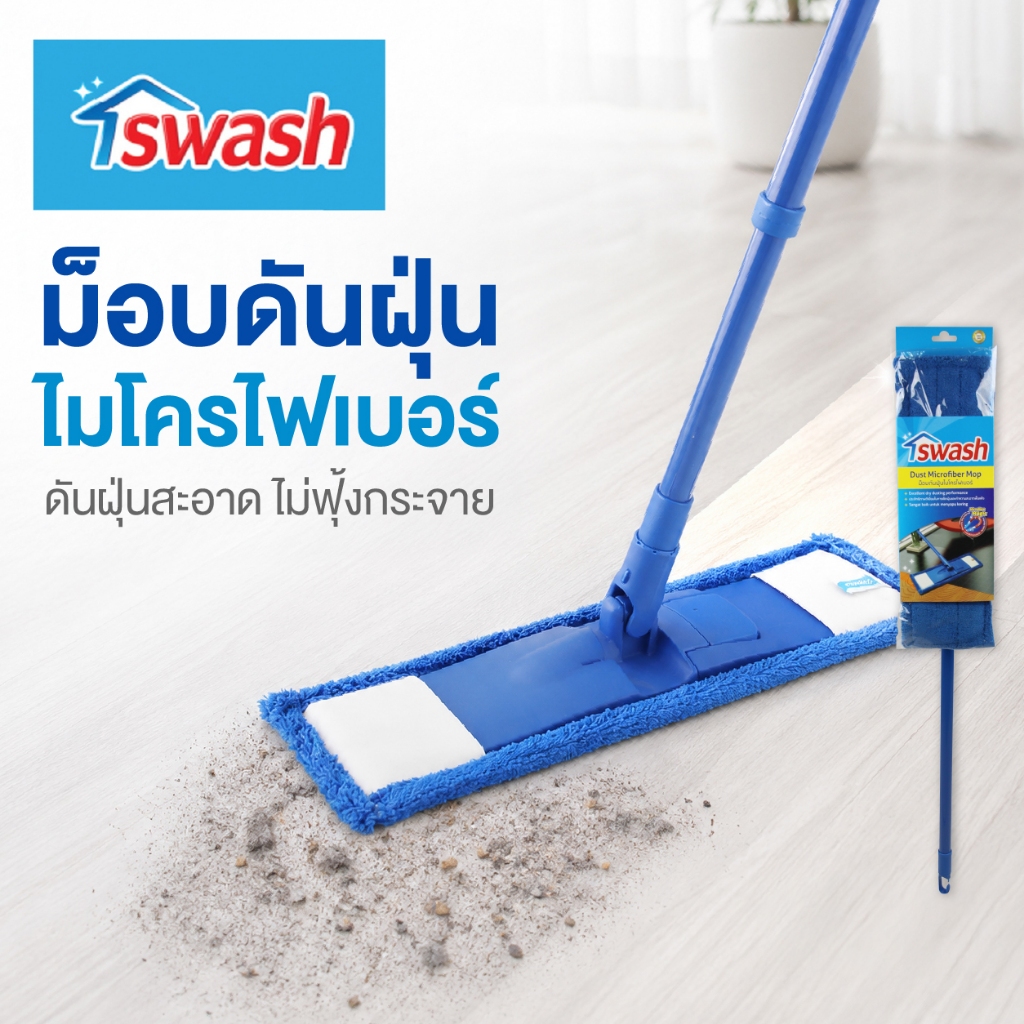 SWASH Dust Microfiber Mop สวอช ม็อบดันฝุ่นไมโครไฟเบอร์ ไม้ม็อบ ไม้ถูพื้น