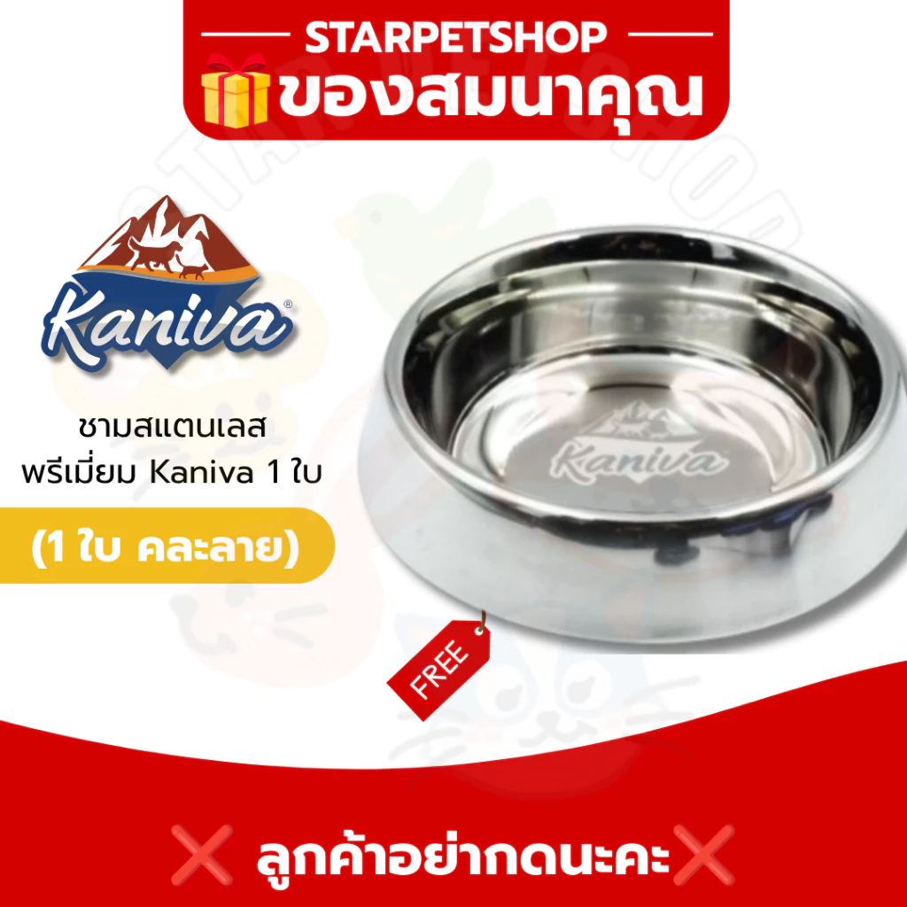 ของสมนาคุณ ชามสเตนเลส พรีเมี่ยม Kaniva คละลาย ❌ ลูกค้าอย่ากดนะคะ❌