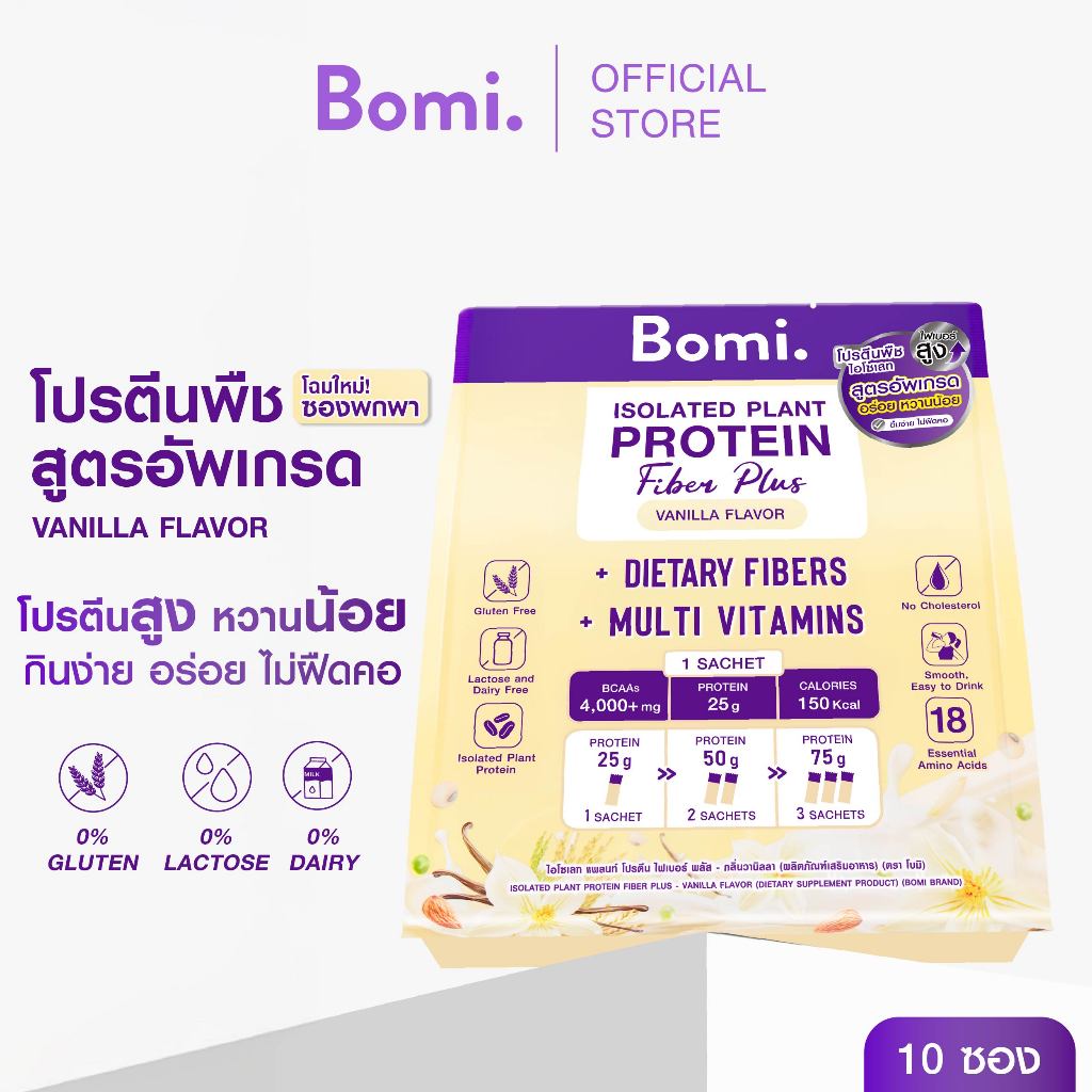 [หมดอายุ 06/27] Bomi Isolated Plant Protein Fiber Plus Vanilla Flavor (10x40g) โปรตีนพืชสูตรอัพเกรด โปรตีนสูง