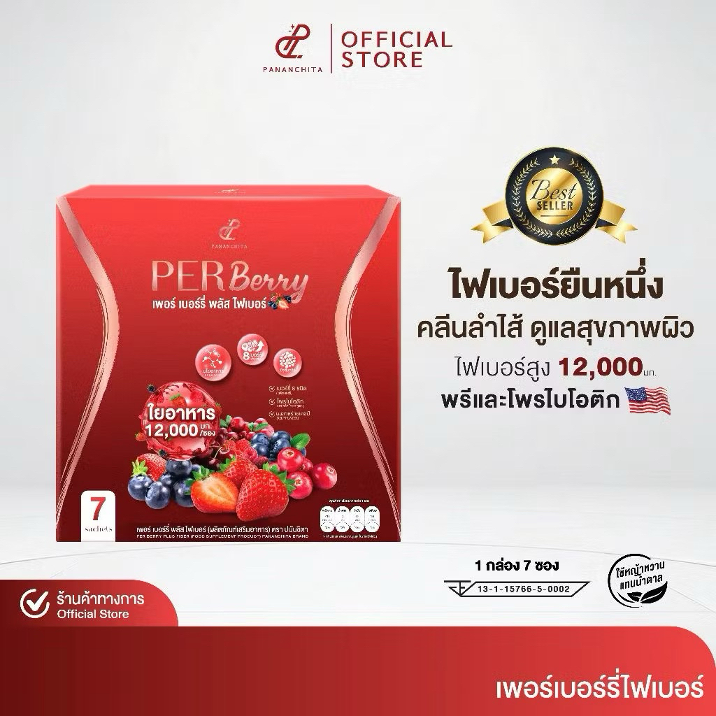 ไฟเบอร์แบบชง  Per Berry Fiber เพอร์เบอร์รี่ไฟเบอร์