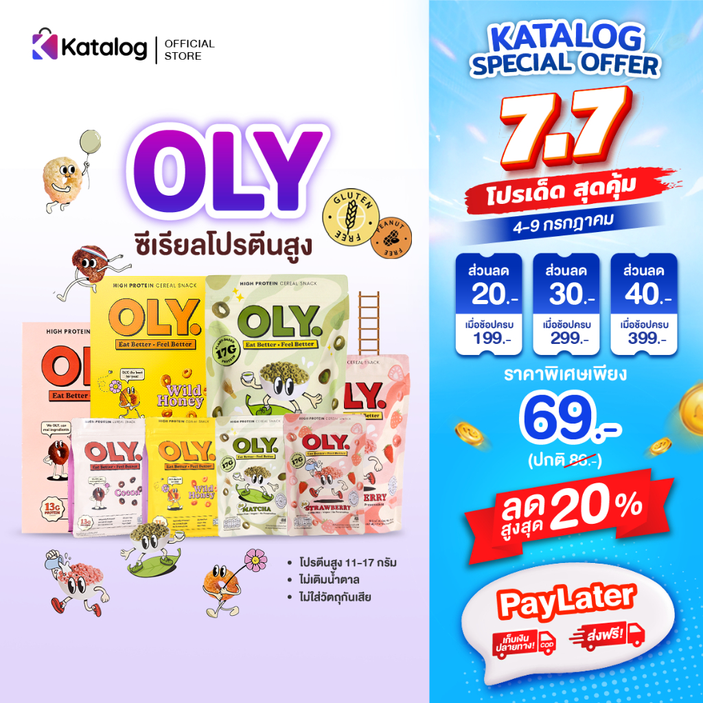 Oly ซีเรียลโปรตีนสูง ไม่เติมน้ำตาล หวานธรรมชาติ มีทั้ง Original & Plant-Based สำหรับสายวีแกน