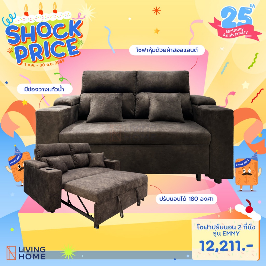 โซฟา 2 ที่นั่ง ปรับนอนได้ถึง 180 องศา EMMY (เอ็มมี่) แถมฟรี! หมอนอิง | Livinghome Furniture mall